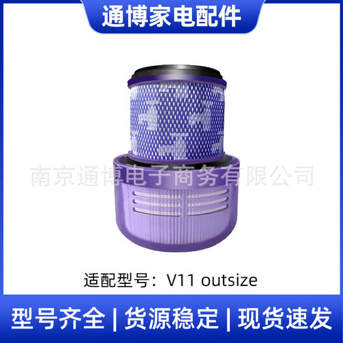 适配dyson戴森吸尘器配件V11 outsize后置过滤网HEPA滤芯过滤器
