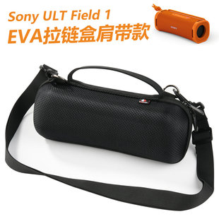 适用于Sony ULT Field 1音箱EVA拉链收纳硬盒 音响肩带斜挎箱包