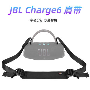 适用于JBL Charge6可调节肩带 JBL冲击波6代替换斜挎肩垫便携肩带