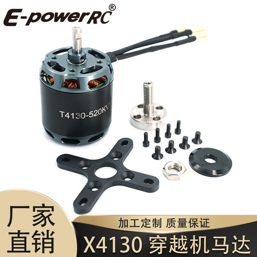 E-POWER T4130 380KV 450KV 520KV无刷电机固定翼马达FPV穿越机