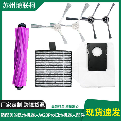 适配美的W20Pro洗地/扫地