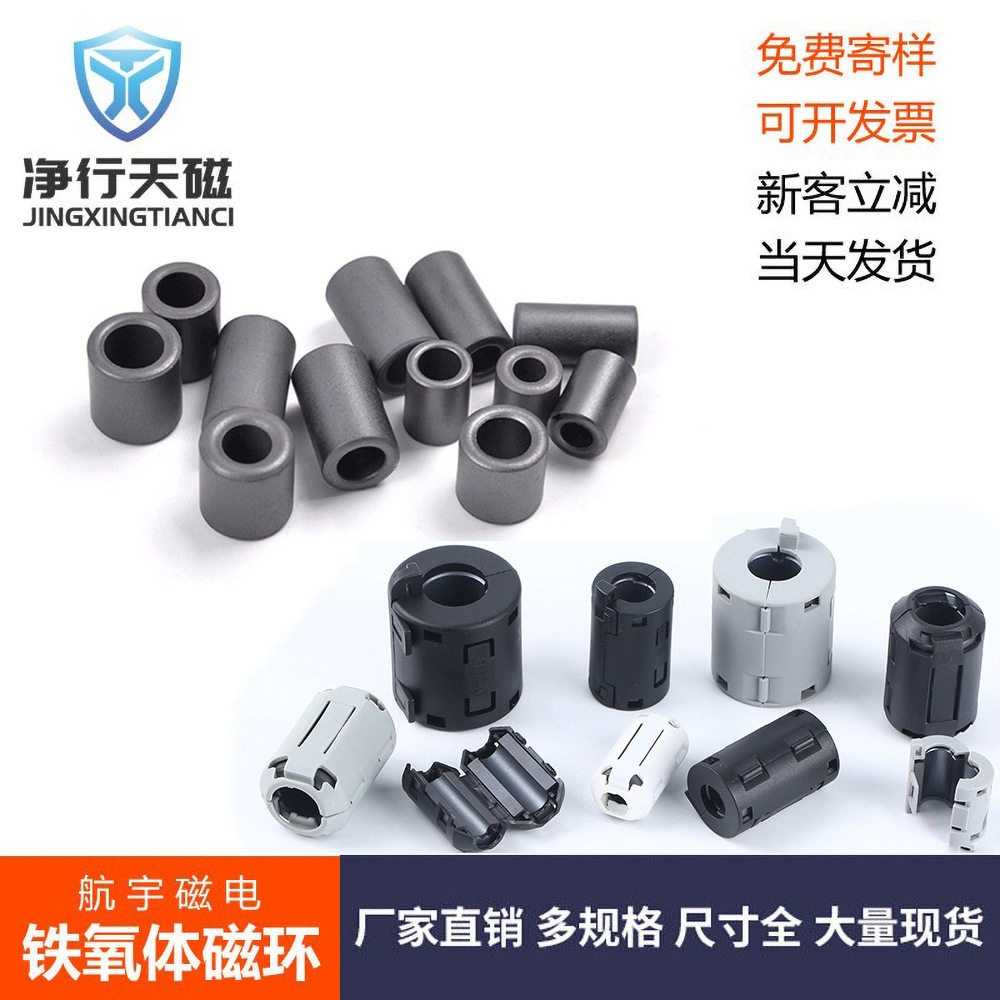 JINGXINGTIANCI(净行天磁) 钳位滤波器 电缆线束紧固配件 磁环