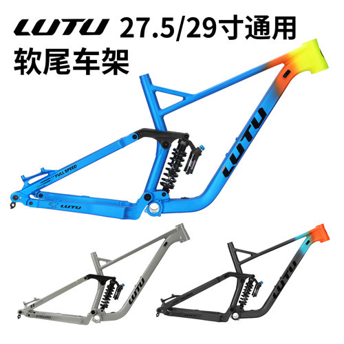 LUTU四连杆软尾车架enduro山地越野车架27.5/29寸AM林道山地车架