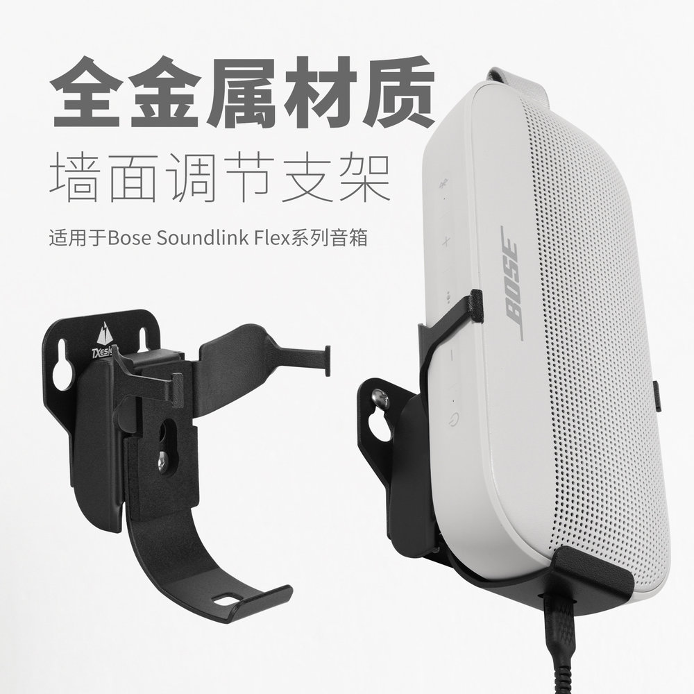 适用Bose Soundlink Flex音箱
