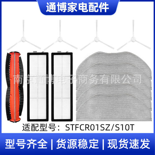 适用于米家扫地机器人配件STFCR01SZ/S10T主刷边刷滤网拖布防缠绕