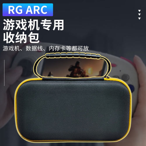 腾异跨境RG  ARC/rg476H掌上游戏机收纳包便携收纳数码装机配件包