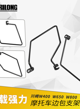 适用于川崎W400/W650/W800摩托车边包支架改装行李架边箱支架配件