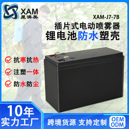 厂家直销喷雾器锂电池安防童车UPS门禁备用电源蓄电池外壳12V7AH