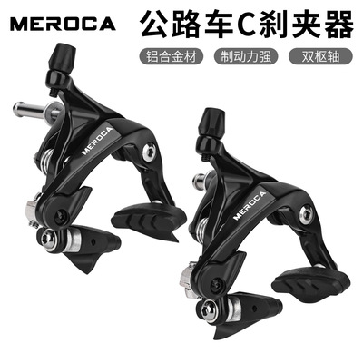 MEROCA R7000公路车C刹夹器 700C自行车圈刹线拉刹车器铝合金车闸