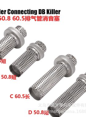 摩托改装排气管炮筒六角接口消音塞回压芯降音51 60mm消声器天蝎