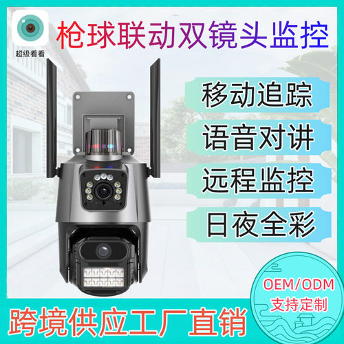 icsee 6mp双镜头WiFi枪球联动户外防水高清双目监控摄像头