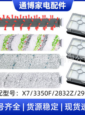 适用于必胜bissell四代洗地机配件X7/3350F/2832Z/2955Z滚刷滤网
