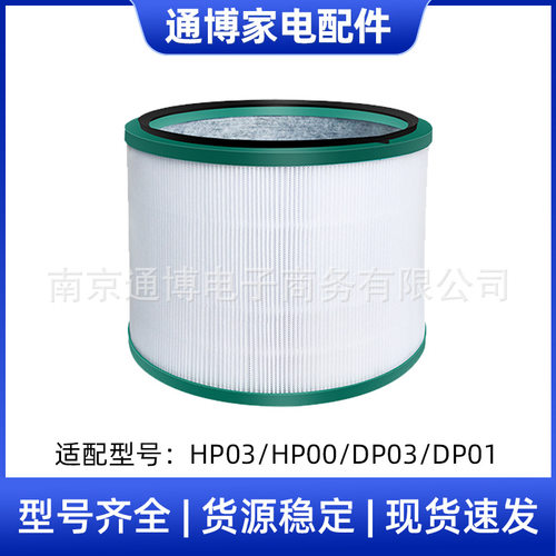 适用于戴森Dyson空气净化器配件HP03/HP00/DP03/DP01高效过滤滤芯