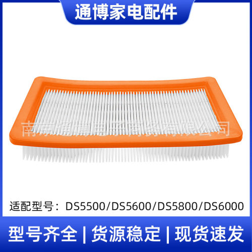 适用于Karcher凯驰吸尘器配件DS6000/DS5500/DS5600过滤器滤网芯