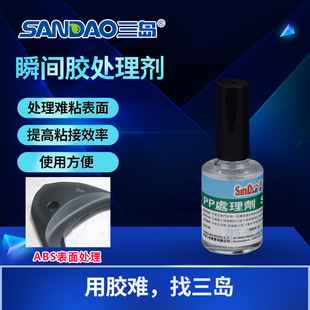 31底涂瞬干胶快干胶促进剂电子元 PP处理剂三岛SD 件塑料强力胶粘