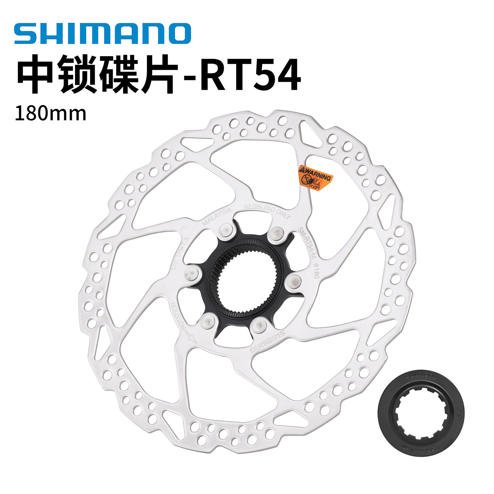 喜马诺 RT54中锁碟片公路山地自行车油刹刹车碟盘180mm油碟刹车盘