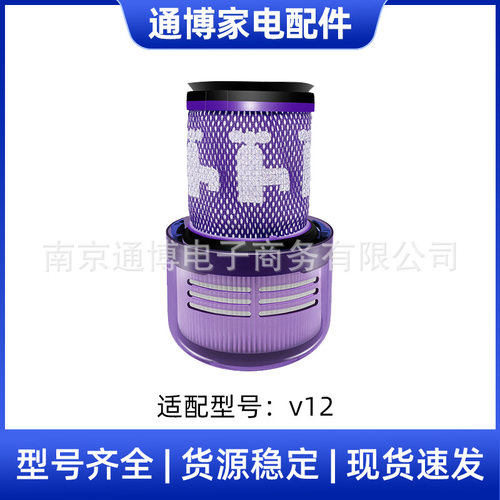 适用于Dyson戴森无线吸尘器配件V12后置滤芯过滤网HEPA海帕过滤器