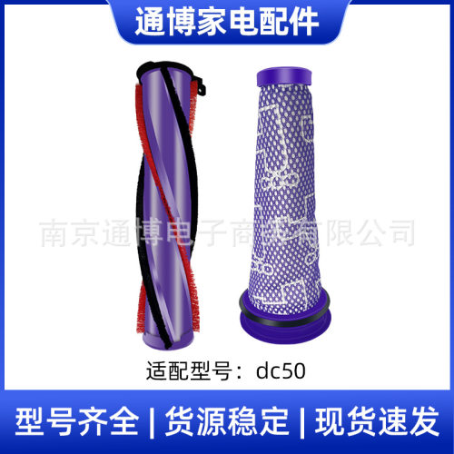 适用于DYSON戴森吸尘器配件DC50前置滤芯直驱滚筒刷地刷过滤网芯