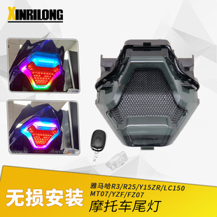 MT07 适用于YAMAHA Y15ZR R25 LED后尾灯炫彩刹车灯日行灯总成