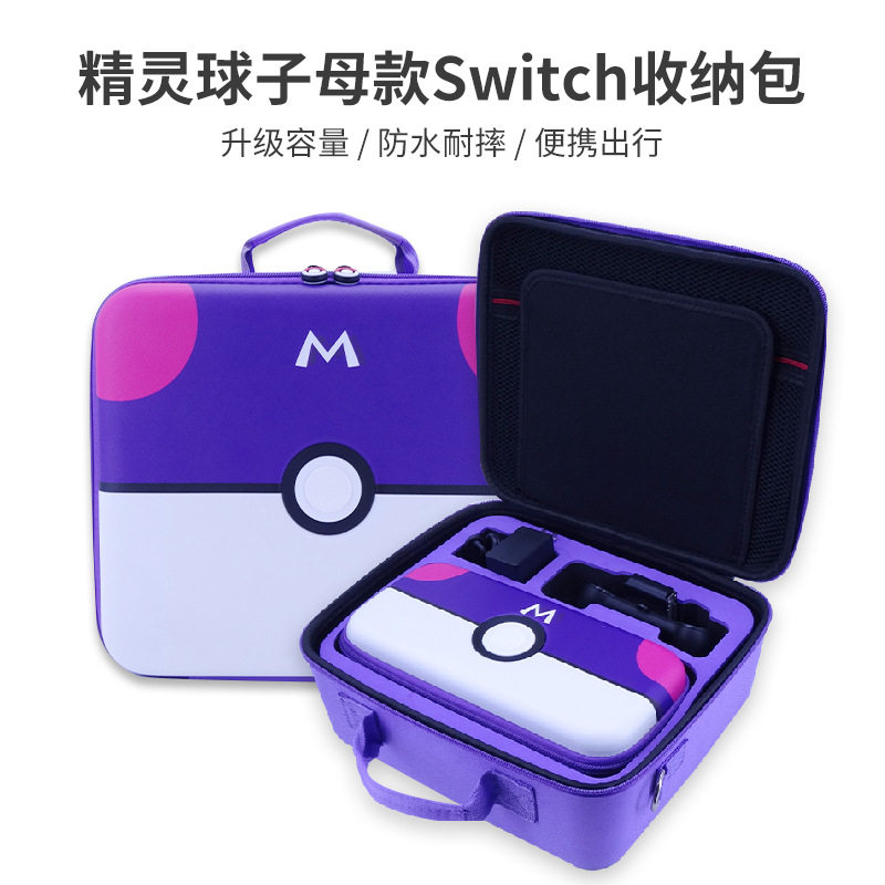 现货switch收纳包ns全套oled保护套硬壳大容量精灵球子母包游戏包