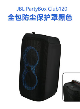 适用于JBL PartyBox Club120音箱网面可拆卸保护套 JBL音箱防尘罩