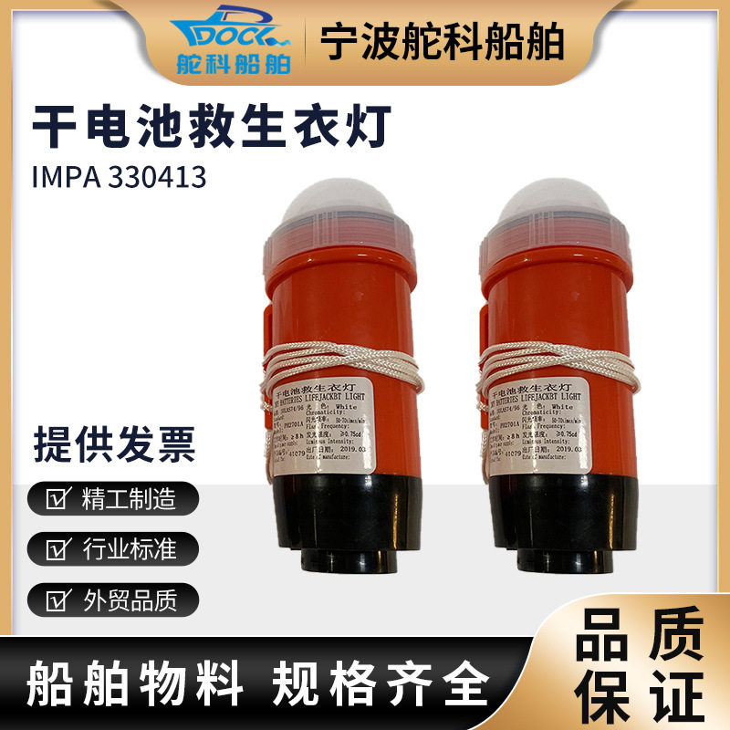 IMPA330143船用海水电池救生衣图片