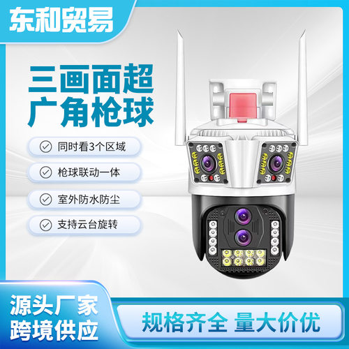 IPC360 home三画面10倍变焦全彩枪球联动高清监控摄像头
