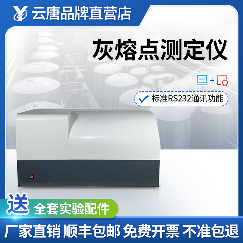 灰熔点测定仪煤炭灰熔融性微机灰