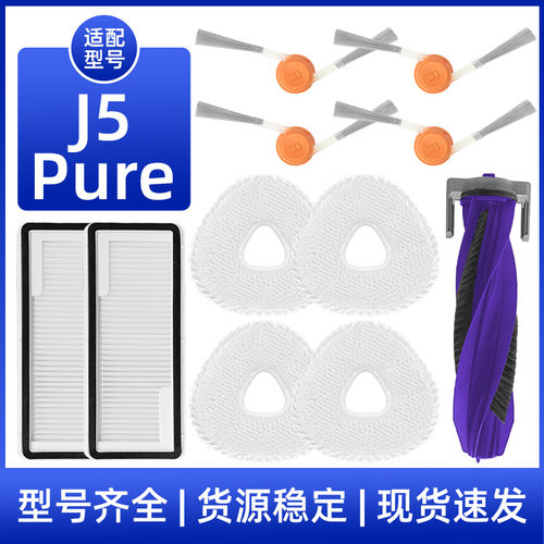 适用于云鲸扫地机器人配件J5 PURE滚刷侧边刷海帕滤芯抹布拖布