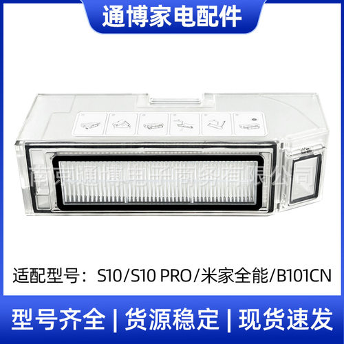 适用于追觅扫地机器人配件S10/S10 PRO/B101CN/米家全能集尘盒