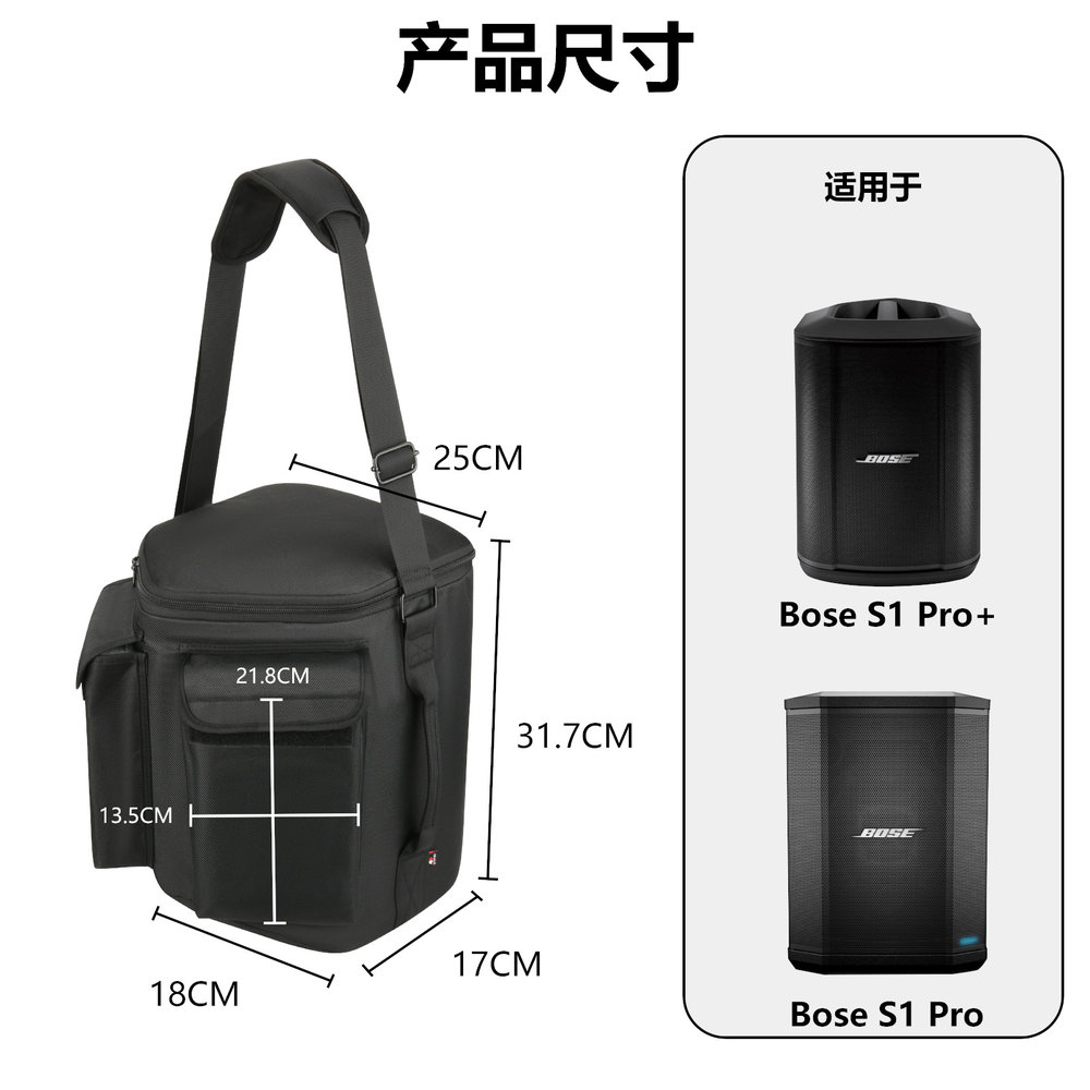 适用于BoseS1Pro音响保护套创