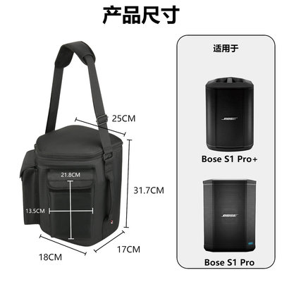适用于BoseS1Pro音响保护套创