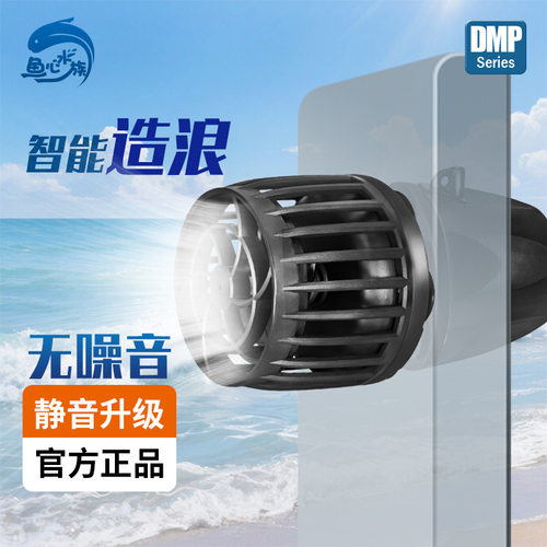 工厂直供捷宝DMP鱼缸造浪泵海缸水族箱智能冲浪泵变频泵增氧吸粪
