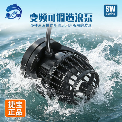 新款捷宝变频造浪泵 无线联动磁吸冲浪泵RW-4 8 15 20鱼缸造流泵