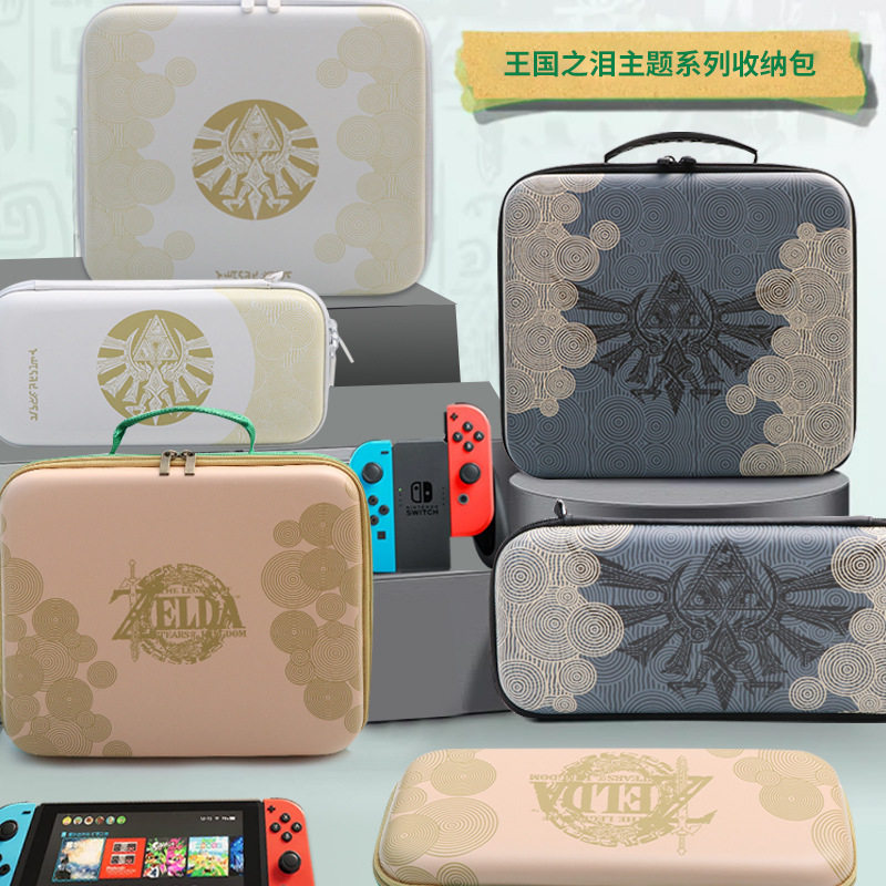 现货塞尔达王国之泪Switch oled收纳包任天堂ns游戏保护壳套主机
