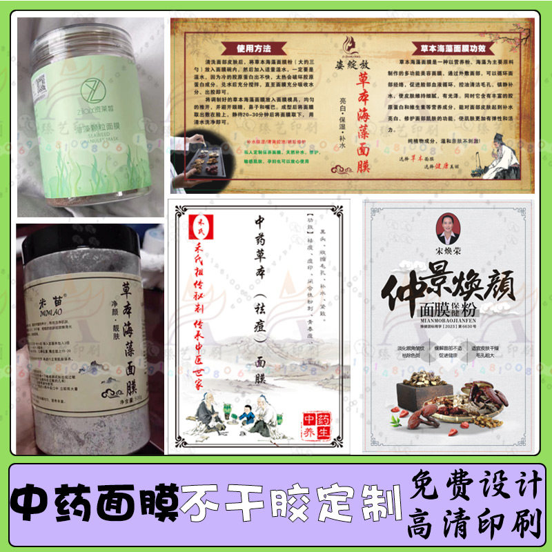 设计中药面膜粉标签贴纸纯天然海藻鱼籽藻瓶贴盖贴不干胶商标定制,个性定制/设计服务/DIY,不干胶/标签,淘宝优惠券,粉丝福利购,淘宝优惠卷