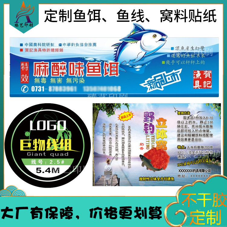 定制鱼料标签鱼饵鱼线窝料不干胶贴纸散炮渔具龟粮仓鼠宠物兽药贴,个性定制/设计服务/DIY,不干胶/标签,淘宝优惠券,粉丝福利购,淘宝优惠卷