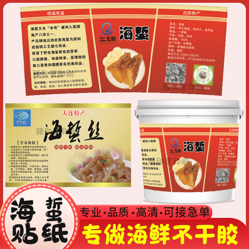 定制海蜇丝标签贴纸海参海蜇头不干胶八爪鱼墨鱼海蛎鲍鱼商标设计,个性定制/设计服务/DIY,不干胶/标签,淘宝优惠券,粉丝福利购,淘宝优惠卷