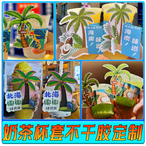 定制奶茶杯套卡扣式不干胶设计