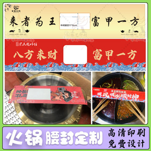 定制火锅封条甲鱼开锅仪式开鸿运煲开富贵不干胶沙煲腰封免费设计