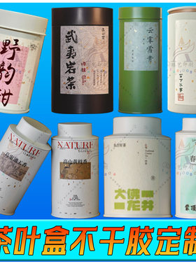 定制设计茶叶盒茶叶罐子不干胶标