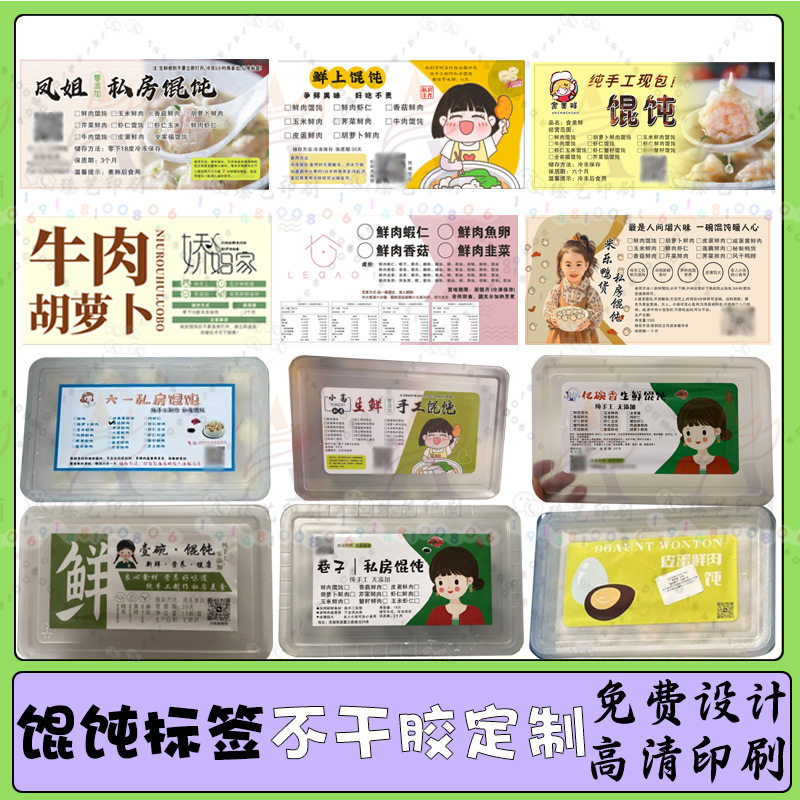 定制纯手工私房馄饨饺子口味包装盒贴纸设计二维码云吞贴纸不干胶,个性定制/设计服务/DIY,不干胶/标签,淘宝优惠券,粉丝福利购,淘宝优惠卷
