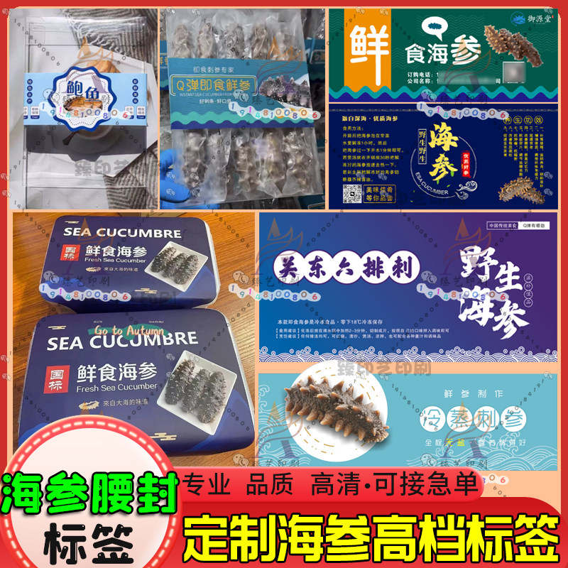 定制即食海参鲍鱼腰封标签花胶燕窝礼盒封口贴瑶柱生蚝海鲜贴纸,个性定制/设计服务/DIY,不干胶/标签,淘宝优惠券,粉丝福利购,淘宝优惠卷