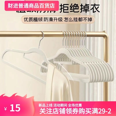 衣架 植绒衣架家用挂衣专用无痕挂毛衣防滑防肩角晾衣服撑子