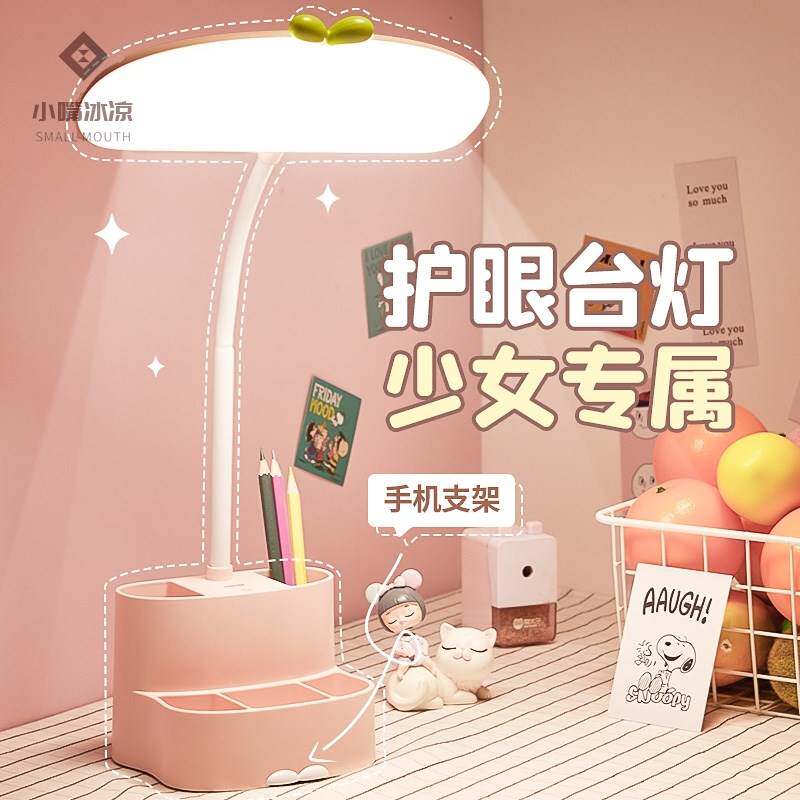 小嘴冰凉笔筒台灯护眼书桌小学生写字阅读学习专用女孩可爱儿童写
