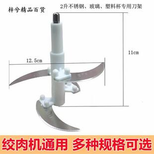 晟奥绞肉机机刀片不锈钢四叶电动配件通用4l刀架多功能料理机刀头