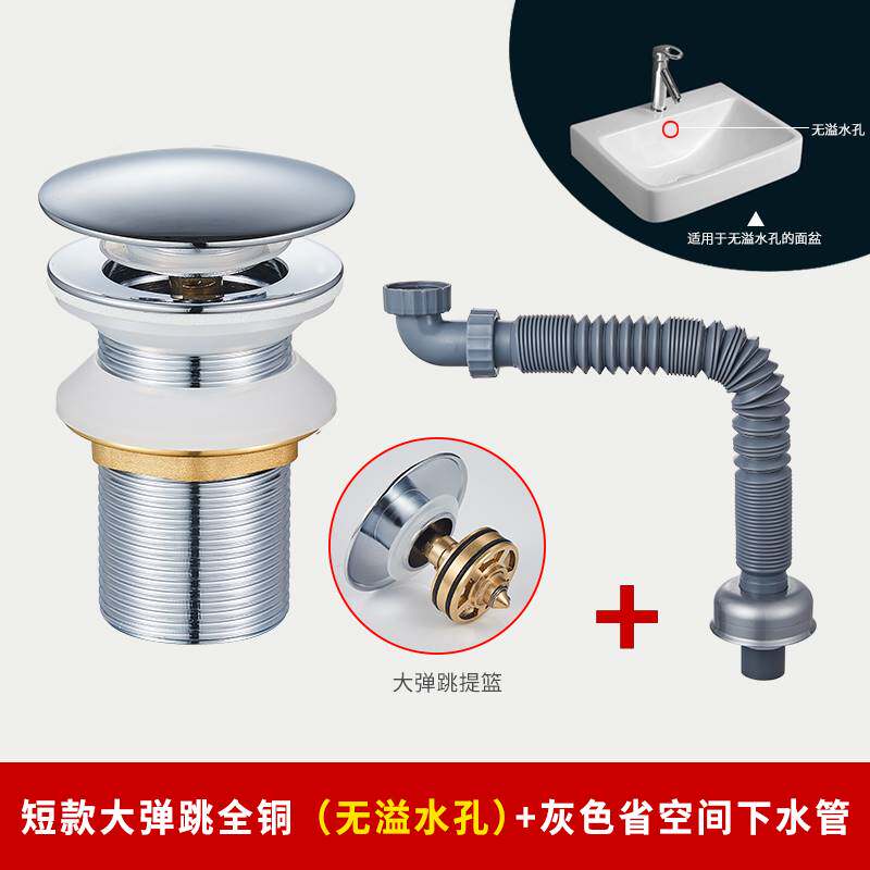 归才短款洗脸盆全铜弹跳翻盖防臭堵下水器台面盆墙排地排侧排后置