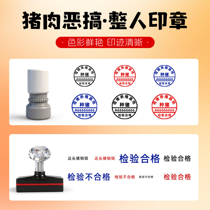 猪肉印章整蛊搞笑印章