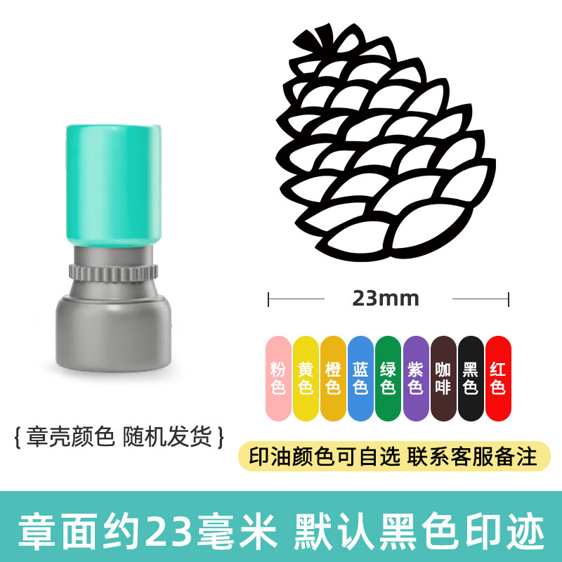 松果印章松子儿童手帐植物松鼠幼儿园户外打卡印章盖章活动文创章