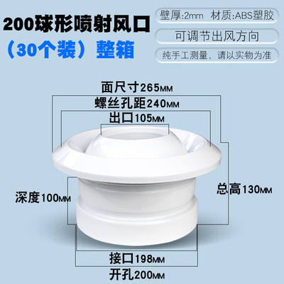 颂余中央空调球形喷射风口ABS射流直流出风机场车站远程球形风口2